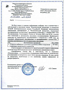 Письмо РОСТЕСТ Письмо РОСТЕСТ